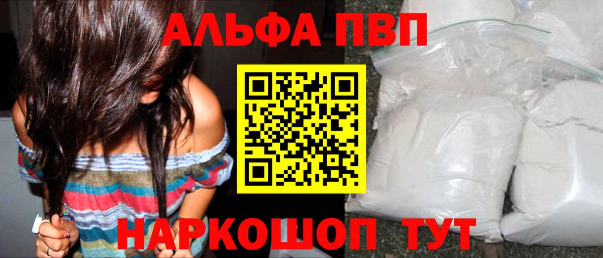 APVP СК КРИС  Alfa_PVP Crystall  Тейково 