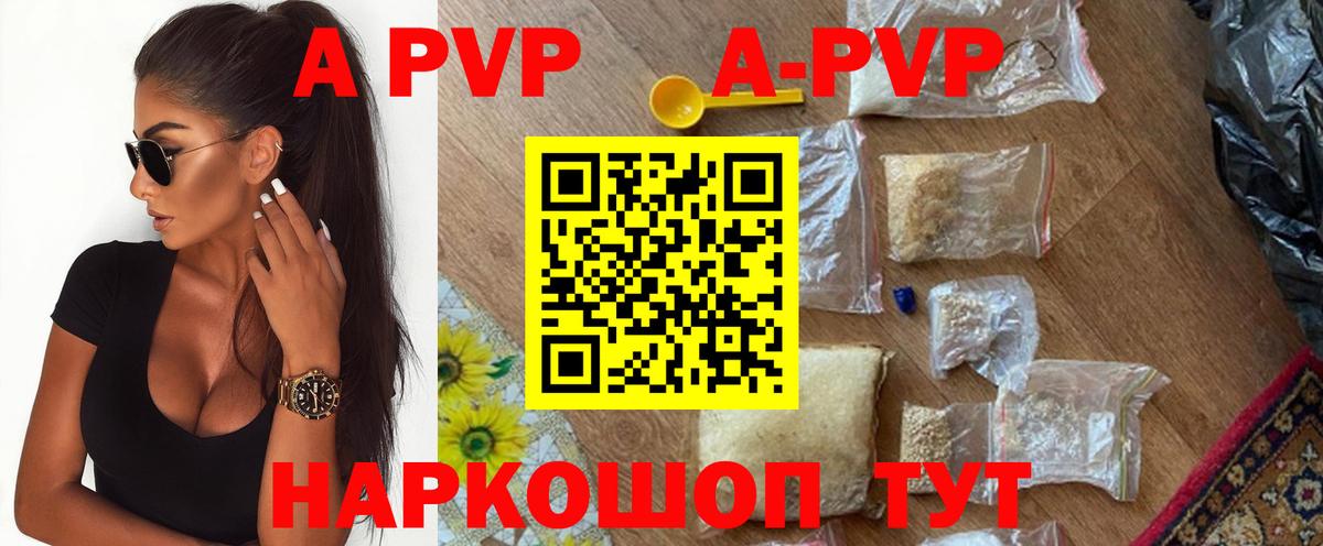 Alpha-PVP  где купить наркоту  Вход с VPN  Тейково  Альфа ПВП крисы CK 