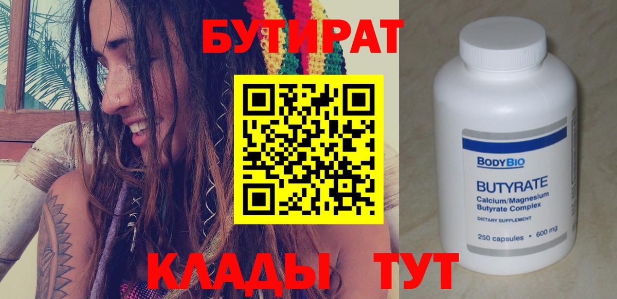 Тейково  Бутират  Вход с VPN  БУТИРАТ GHB 