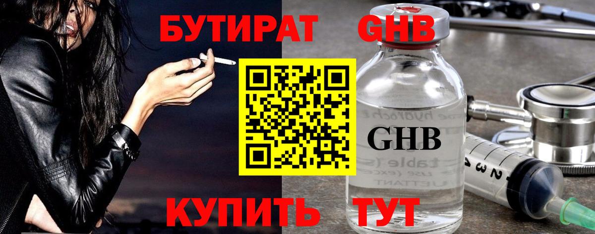 Бутират буратино  Тейково 