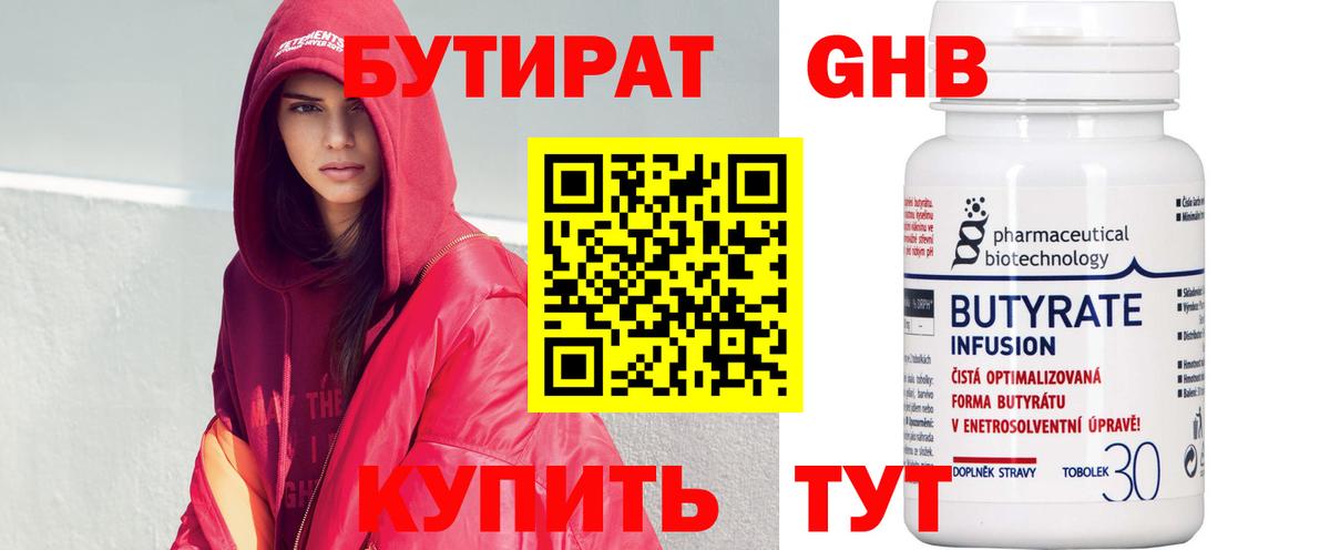 БУТИРАТ вода Тейково