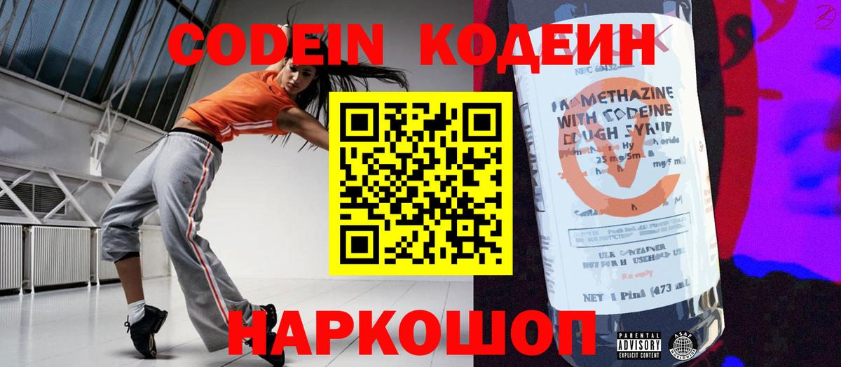 Кодеиновый сироп Lean напиток Lean (лин) Тейково