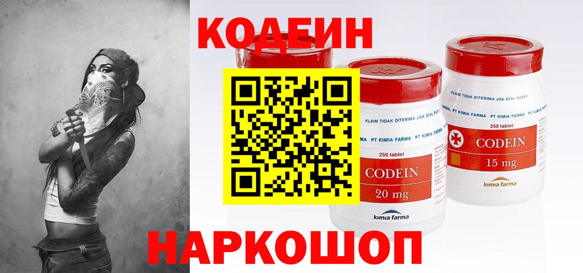Codein Purple Drank  Вход с VPN  Тейково  Кодеиновый сироп Lean Purple Drank 