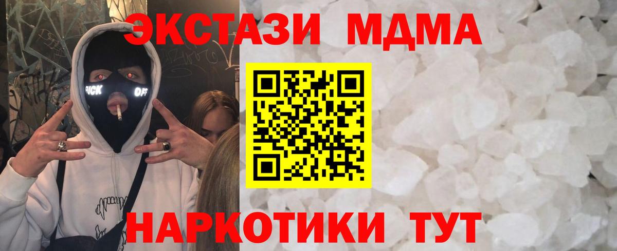 Тейково  MDMA  Вход с VPN  МДМА кристаллы  MDMA crystal 