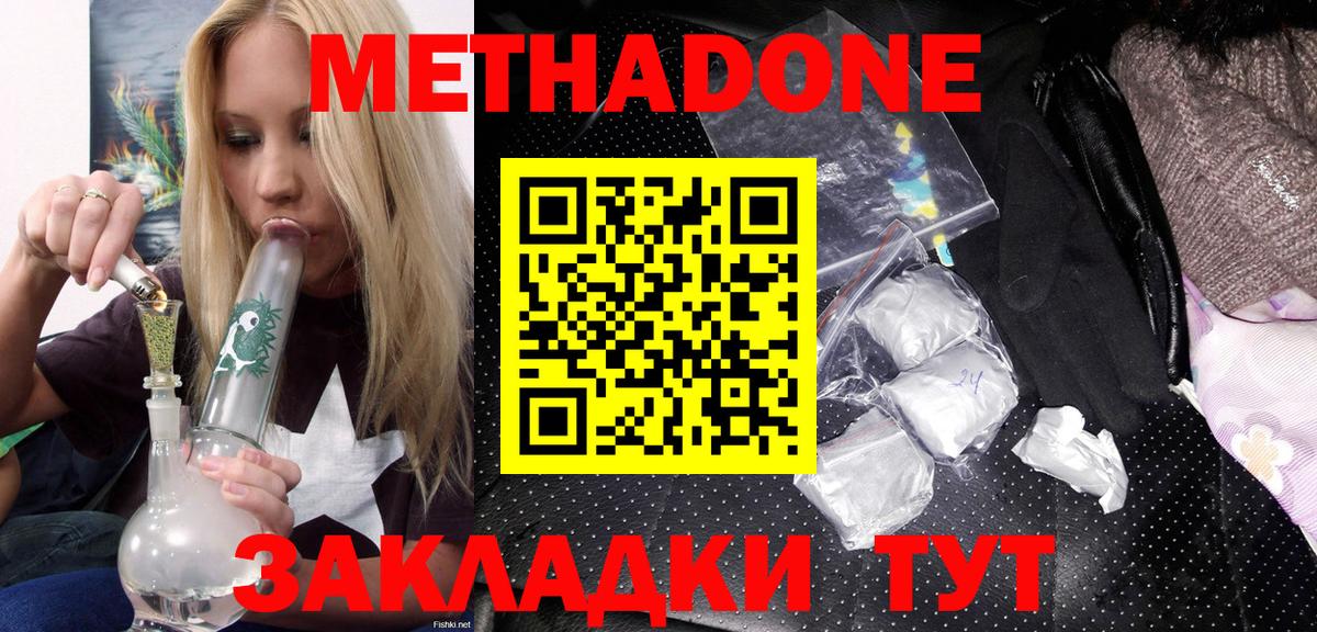 Метадон кристалл  Вход с VPN  Тейково  МЕТАДОН белоснежный 