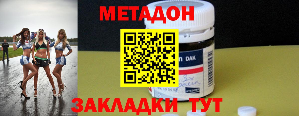 МЕТАДОН мёд  Тейково  МЕТАДОН кристалл 