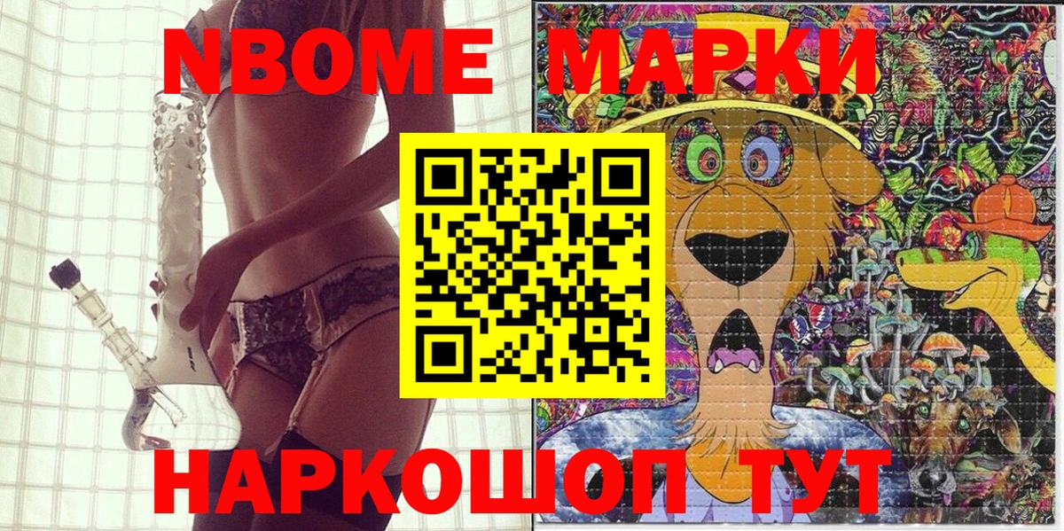 Марки 25I-NBOMe  Вход с VPN  Тейково  Марки NBOMe 1,8мг 