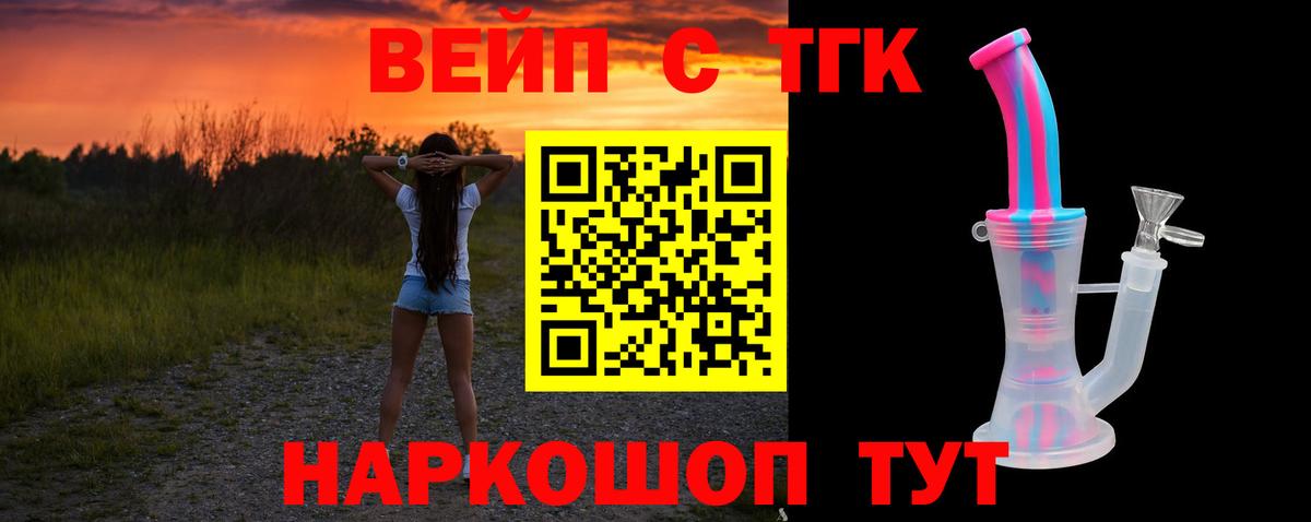 ТГК вейп с тгк Тейково