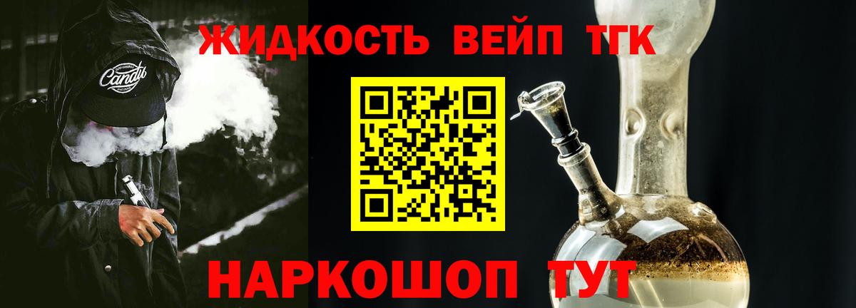 ТГК THC oil Тейково